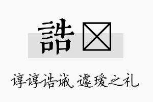 诰瑷名字的寓意及含义