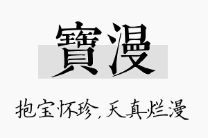 宝漫名字的寓意及含义