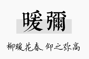 暖弥名字的寓意及含义