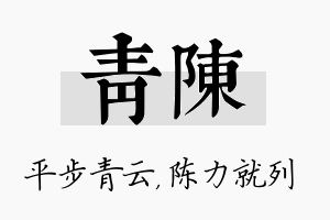 青陈名字的寓意及含义