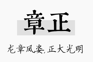 章正名字的寓意及含义