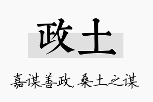 政土名字的寓意及含义