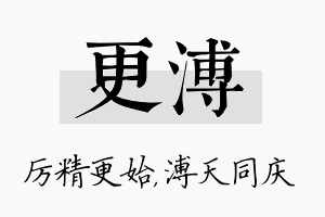 更溥名字的寓意及含义