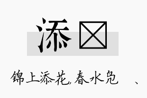 添珝名字的寓意及含义