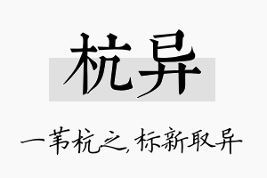 杭异名字的寓意及含义