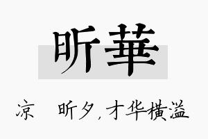 昕华名字的寓意及含义