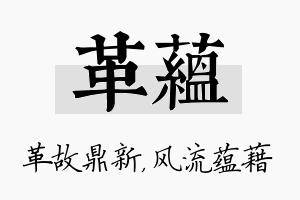 革蕴名字的寓意及含义