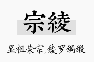 宗绫名字的寓意及含义