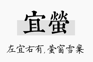 宜萤名字的寓意及含义