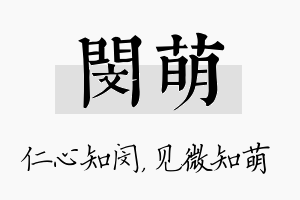 闵萌名字的寓意及含义