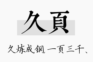 久页名字的寓意及含义