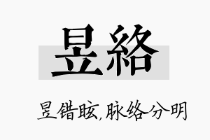 昱络名字的寓意及含义