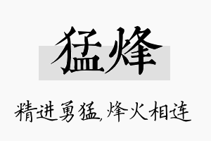 猛烽名字的寓意及含义