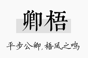 卿梧名字的寓意及含义