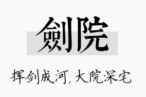 剑院名字的寓意及含义