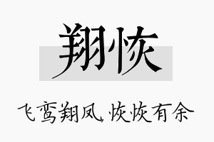 翔恢名字的寓意及含义