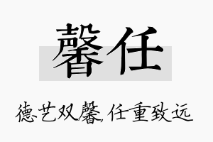 馨任名字的寓意及含义