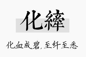 化纤名字的寓意及含义