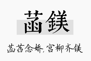 菡镁名字的寓意及含义