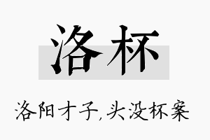 洛杯名字的寓意及含义