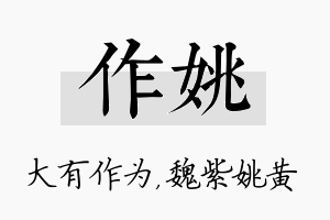 作姚名字的寓意及含义