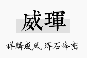 威珲名字的寓意及含义