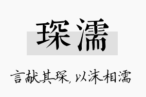 琛濡名字的寓意及含义