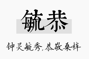 毓恭名字的寓意及含义