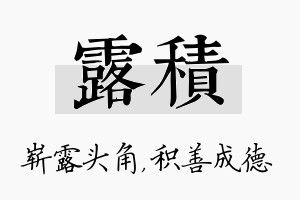 露积名字的寓意及含义