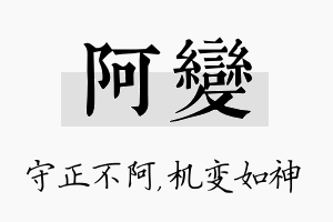 阿变名字的寓意及含义