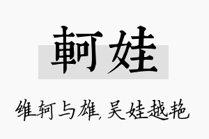 轲娃名字的寓意及含义