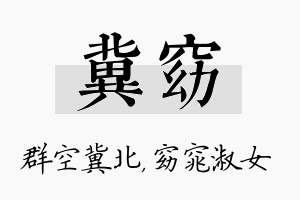 冀窈名字的寓意及含义