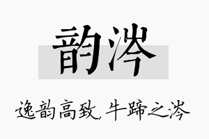 韵涔名字的寓意及含义