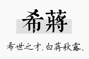 希蒋名字的寓意及含义