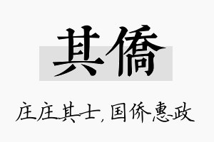 其侨名字的寓意及含义