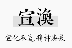 宣涣名字的寓意及含义