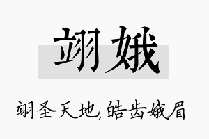 翊娥名字的寓意及含义