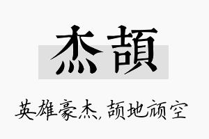 杰颉名字的寓意及含义