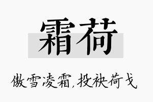 霜荷名字的寓意及含义