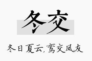 冬交名字的寓意及含义