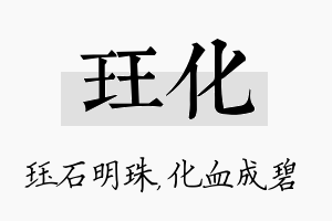 珏化名字的寓意及含义