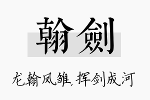 翰剑名字的寓意及含义