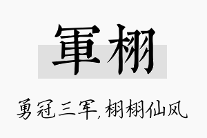 军栩名字的寓意及含义