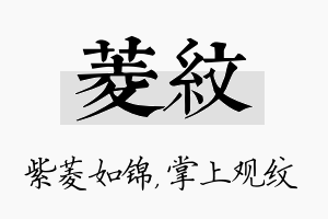 菱纹名字的寓意及含义