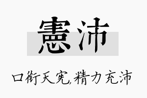 宪沛名字的寓意及含义