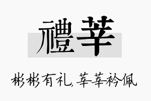 礼莘名字的寓意及含义