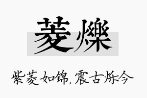 菱烁名字的寓意及含义