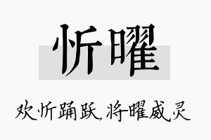 忻曜名字的寓意及含义