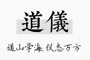 道仪名字的寓意及含义