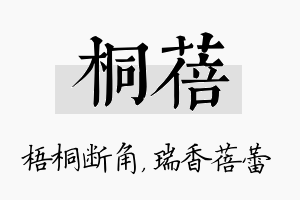 桐蓓名字的寓意及含义